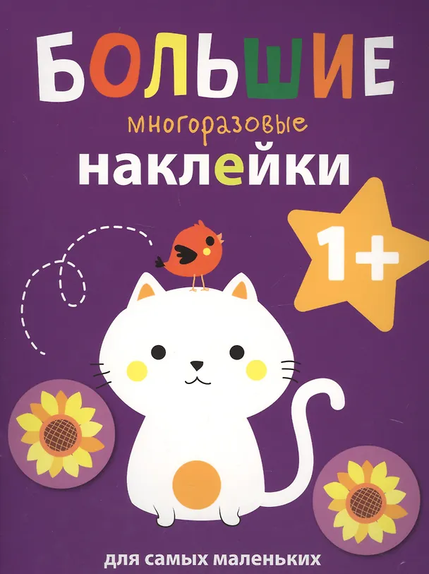 Книга Котенок () — 1