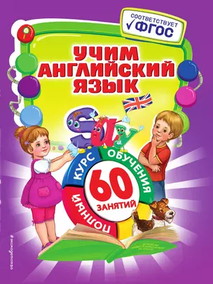 Учим английский язык — 3013908 — 1