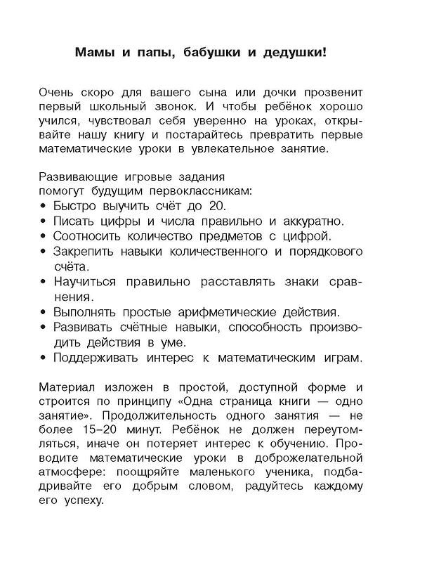 Книга Считаю до 20. 6-7 лет (Валентина Дмитриева) — 4