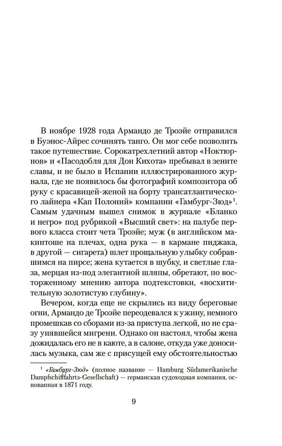 Книга Танго старой гвардии (Артуро Перес-Реверте) — 15