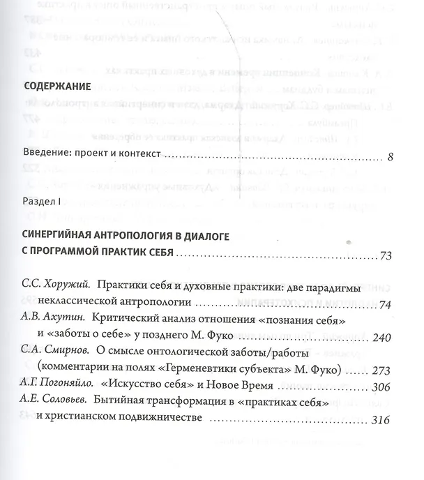 Книга Фонарь Диогена. Проект синергийной антропологии в современнном гуманитарном контексте (Сергей Хоружий) — 2