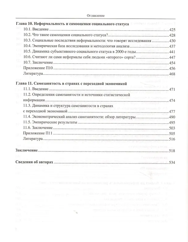 Книга В тени регулирования: неформальность на российском рынке труда (Владимир Гимпельсон) — 5