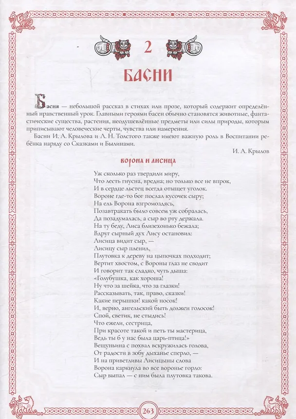 Книга Детская поэтическая культура. Иван Царевич на сером волке (Иван Царевич на Сером Волке) — 8