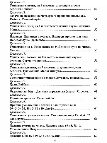 Книга Увлекательное путешествие с математикой. 3 класс. Программа внеурочной деятельности (Елена Карышева, Мария Буряк) — 3