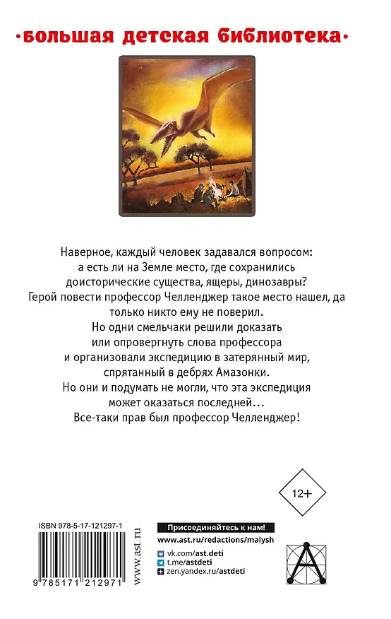 Книга Затерянный мир (Артур Конан Дойл) — 2