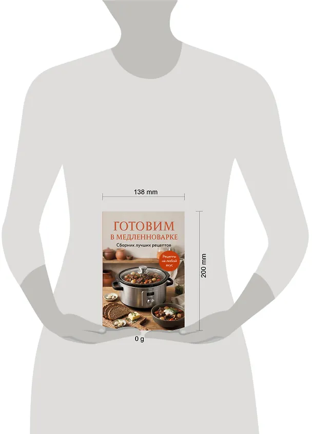 Книга Готовим в медленноварке. Сборник лучших рецептов () — 4