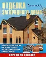 Отделка загородного дома — 2130226 — 1