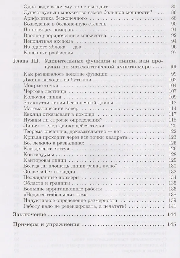 Книга Рассказы о множествах. 6-е издание, стереотипное (Наум Виленкин) — 3