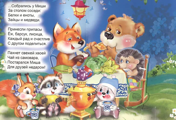 Книга Мишка косолапый. Книжка-панорама с движущимися картинками (В. Дорофеева) — 4