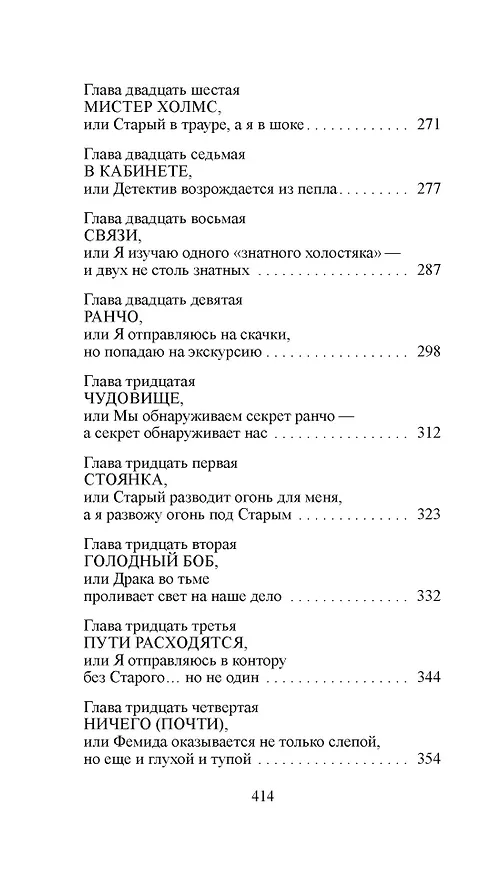 Книга Союз рыжих (Стив Хокенсмит) — 15