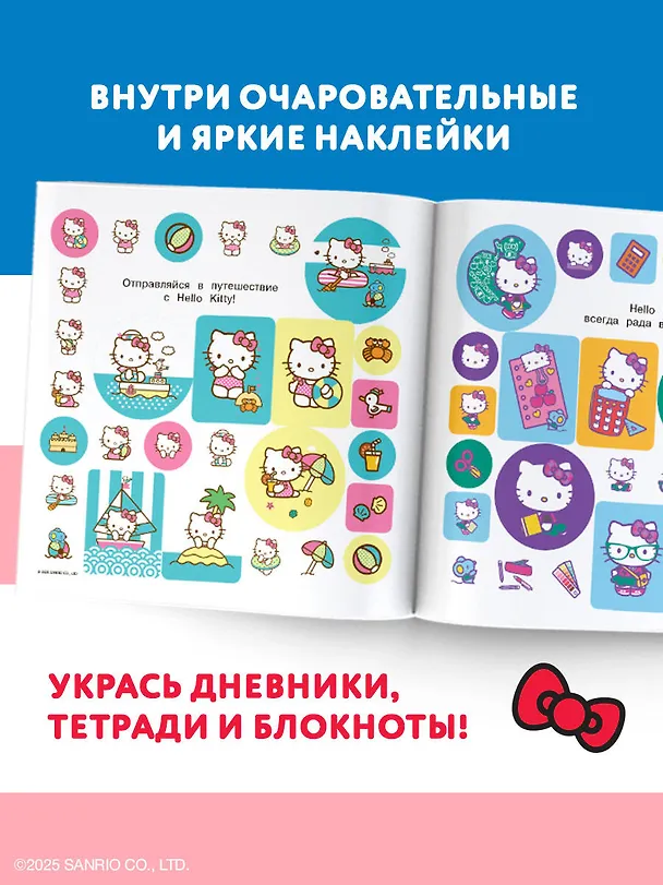 Книга Hello Kitty. Альбом наклеек синий (100 штук) (Д. Суворова) — 7