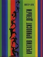 Книга Креатив приносит деньги ()