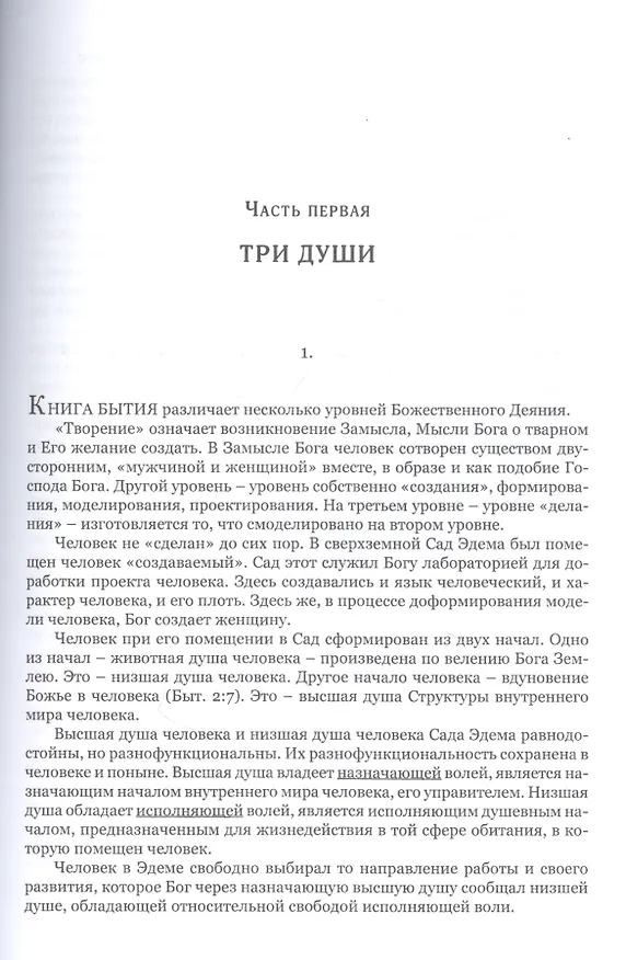 Книга Человек в Замысле Бога (Работник и Работа Бога) () — 4