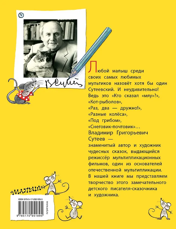 Книга 100ЛучХудДетям Сутеев Сказки (Владимир Сутеев) — 2