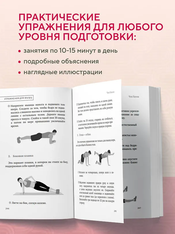 Книга Привычки медленного старения. Корейская методика анти-эйдж (Хевон Чон) — 7