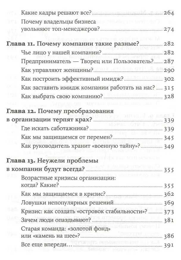 Книга Бизнес - это психология: Психологические координаты жизни современного делового человека (Марина Мелия) — 5