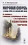 МИРОВАЯ СКОРБЬ в конце XVIII и в начале XIX века: Ее основные этические и социальные мотивы и их отражение В ХУДОЖЕСТВЕННОМ ТВОРЧЕСТВЕ — 2808816 — 1