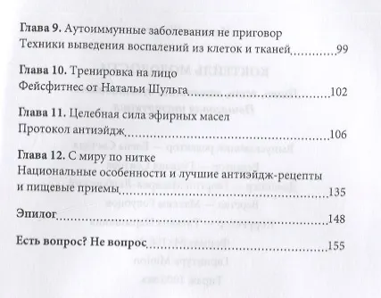 Книга Коктейль молодости. Пить, есть, готовить, чувствовать. Пошаговая инструкция (Наталья Шульга) — 3