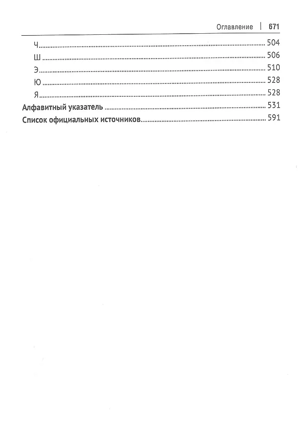 Книга Цифровой мир. Терминологический словарь-справочник в определениях официальных документов (Ильдар Бегишев) — 3