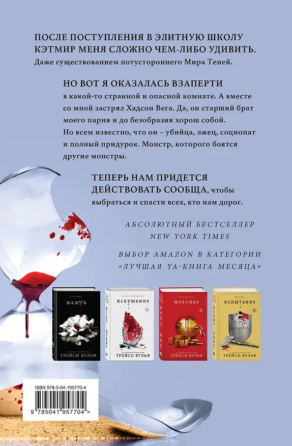 Книга Шарм (Трейси Вульф) — 2