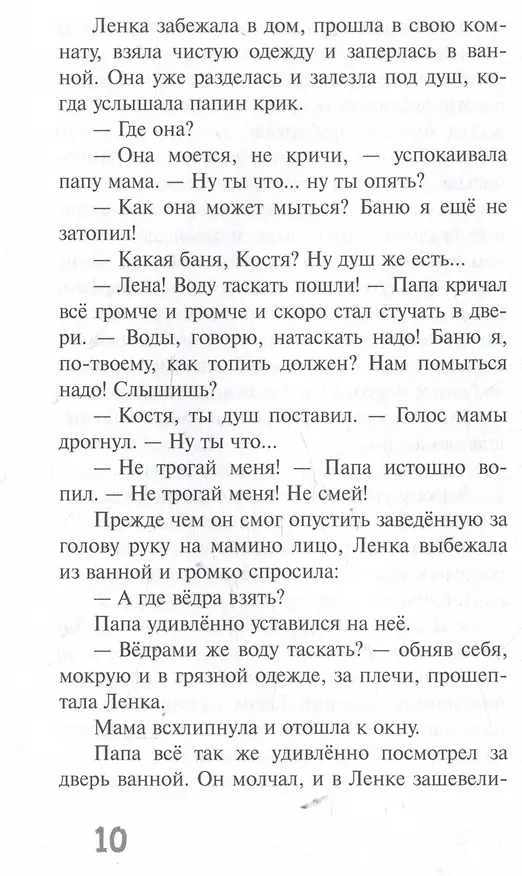 Книга Лабиринт Агелены (Аделия Амраева) — 4
