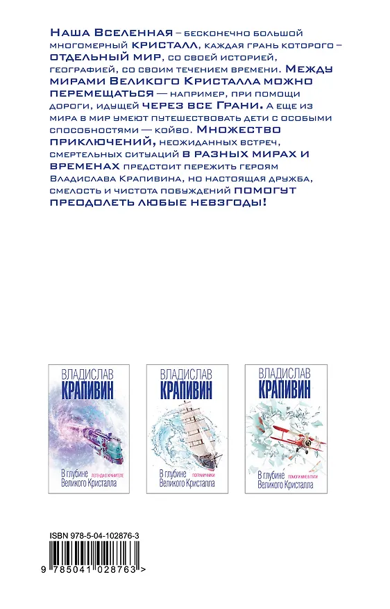 Книга В глубине Великого Кристалла. Помоги мне в пути (Владислав Крапивин) — 2