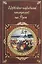 Церковно-народный месяцеслов на Руси — 2161126 — 1
