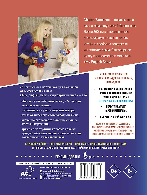 Книга Английский в картинках для малышей от 6 месяцев и их мам @my_english_baby + аудиоприложение (Мария Елисеева) — 2