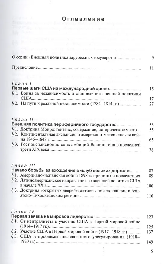Книга История внешней политики США. Учебник (Владимир Печатнов) — 2