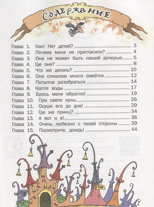 Книга Невесомая принцесса (Джордж Макдональд) — 6