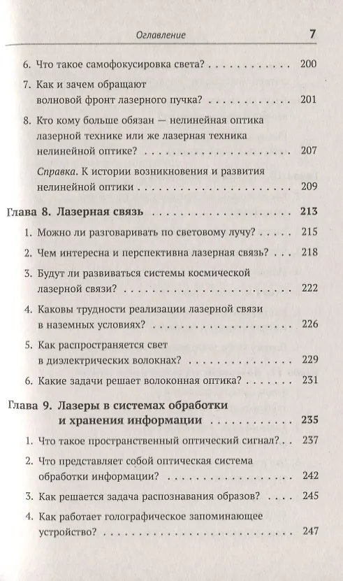Книга Лазеры: Действительность и надежды. Какими бывают лазеры, как ими управлять и чем они замечательны (Лев Тарасов) — 6