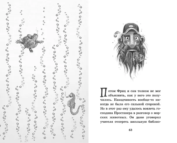 Книга Защитники подводного города (Кристиана Риттерсхаузен) — 11