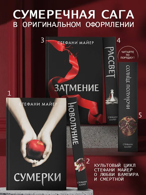 Книга Рассвет (новое оформление) (Стефани Майер) — 7