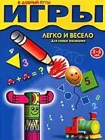 Игры. легко и весело. Для самых маленьких 3-5 лет — 2067379 — 1