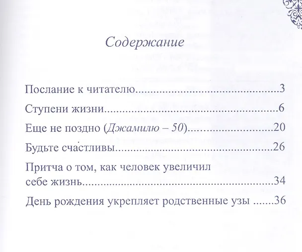 Книга Ступени жизни () — 2