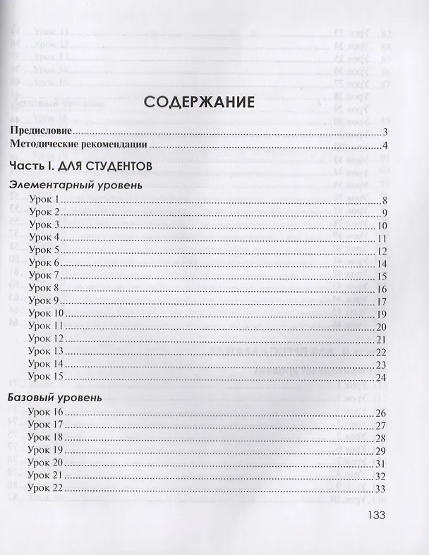 Книга Сборник диктантов. Для изучающих русский язык (Н.И. Пращук) — 2