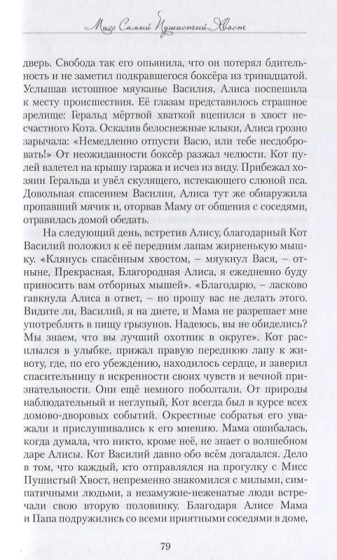 Книга И снова однажды… Розы. Любовь. Путешествия (Алиса Даншох) — 5