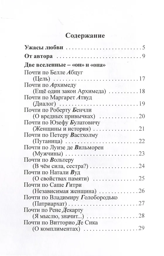 Книга Потому что он – она (Константин Ефетов) — 2
