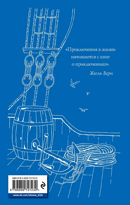 Книга Пятнадцатилетний капитан (Жюль Габриэль Верн) — 2
