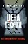Цена текучки. Как компании теряют миллионы — 3120523 — 1