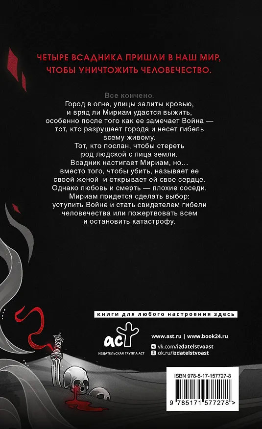 Книга Война (Лора Таласса) — 2