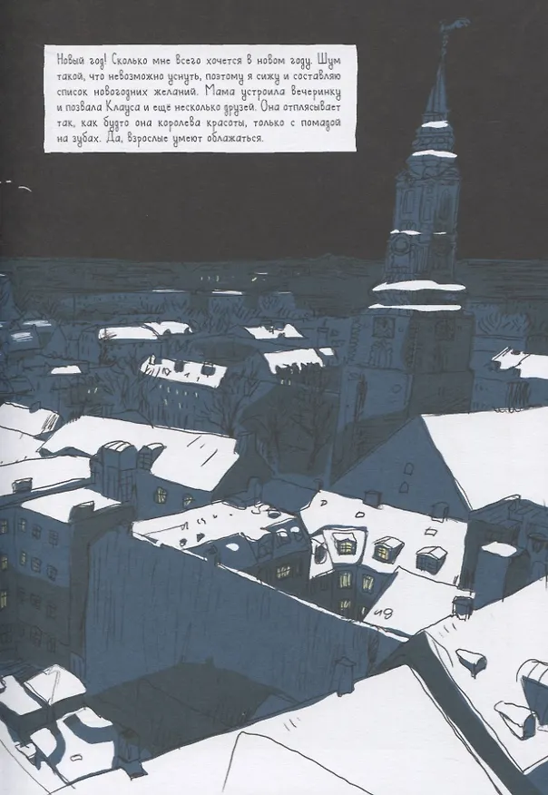 Книга Мира. Книга 1. #друзья #любовь #одингодмоейжизни (Сабине Лемире) — 5