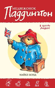 Медвежонок Паддингтон в центре Лондона