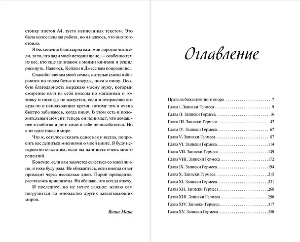 Книга Искра богов. Не люби меня (Мара Вульф) — 11