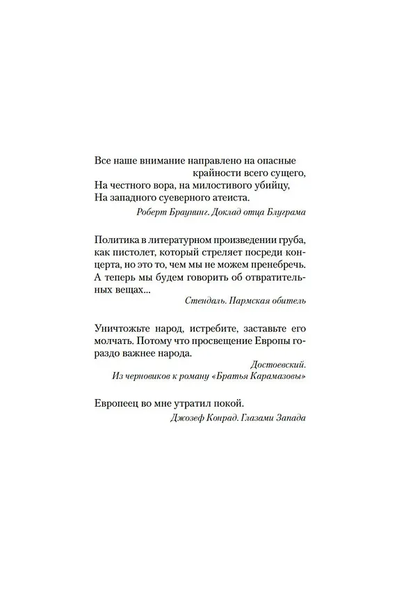Книга Снег (Орхан Памук) — 11