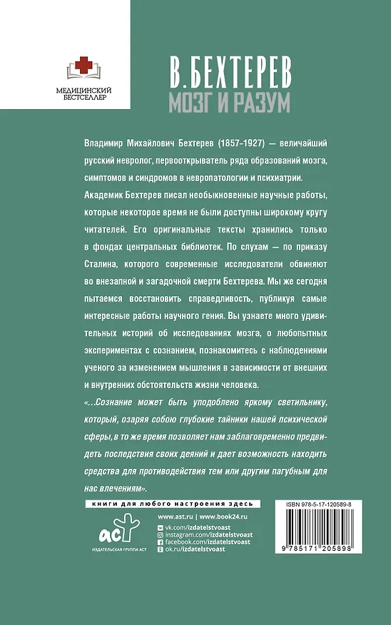 Книга Мозг и разум: физиология мышления (Владимир Бехтерев) — 2