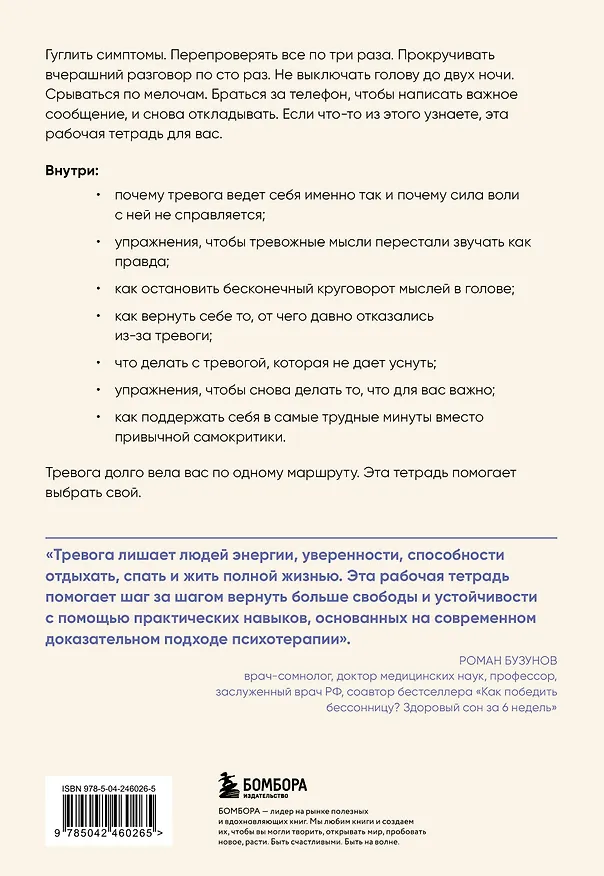 Книга Моя тревога. Рабочая тетрадь для тех, кому тревожность не дает покоя (Елена Колесниченко) — 2