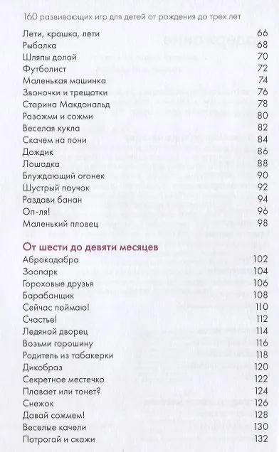 Книга 160 развивающих игр для детей от рождения до 3 лет (Пенни Уорнер) — 4