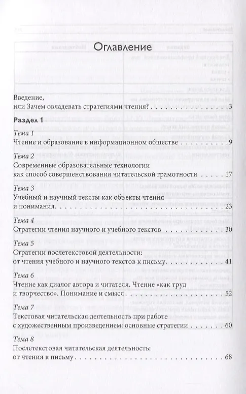 Книга Современные стратегии чтения Теория и практика Смысловое чтение и работа (4 изд) (м) Пранцова (Галина Пранцова) — 3