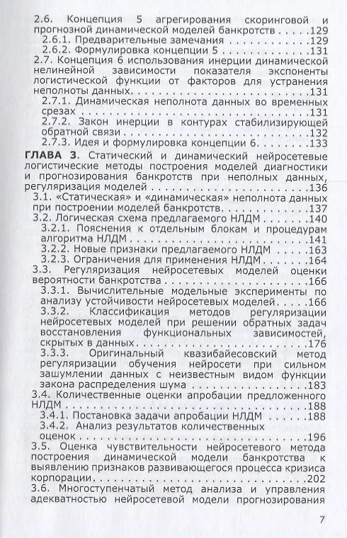 Книга Нейросетевые и нечеткие методы моделирования диагностики и прогнозир. Риска (Станислав Горбатков) — 4